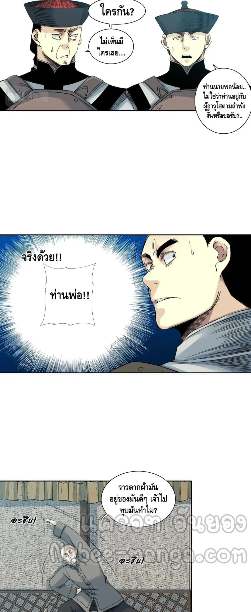 The Eternal Club ตอนที่ 155 หน้า 4