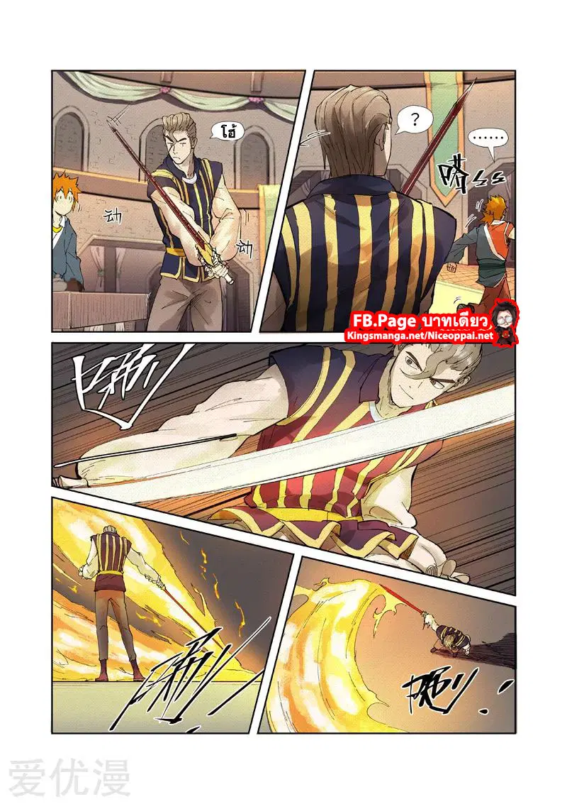 Tales of Demons and Gods ตอนที่ 232 หน้า 17