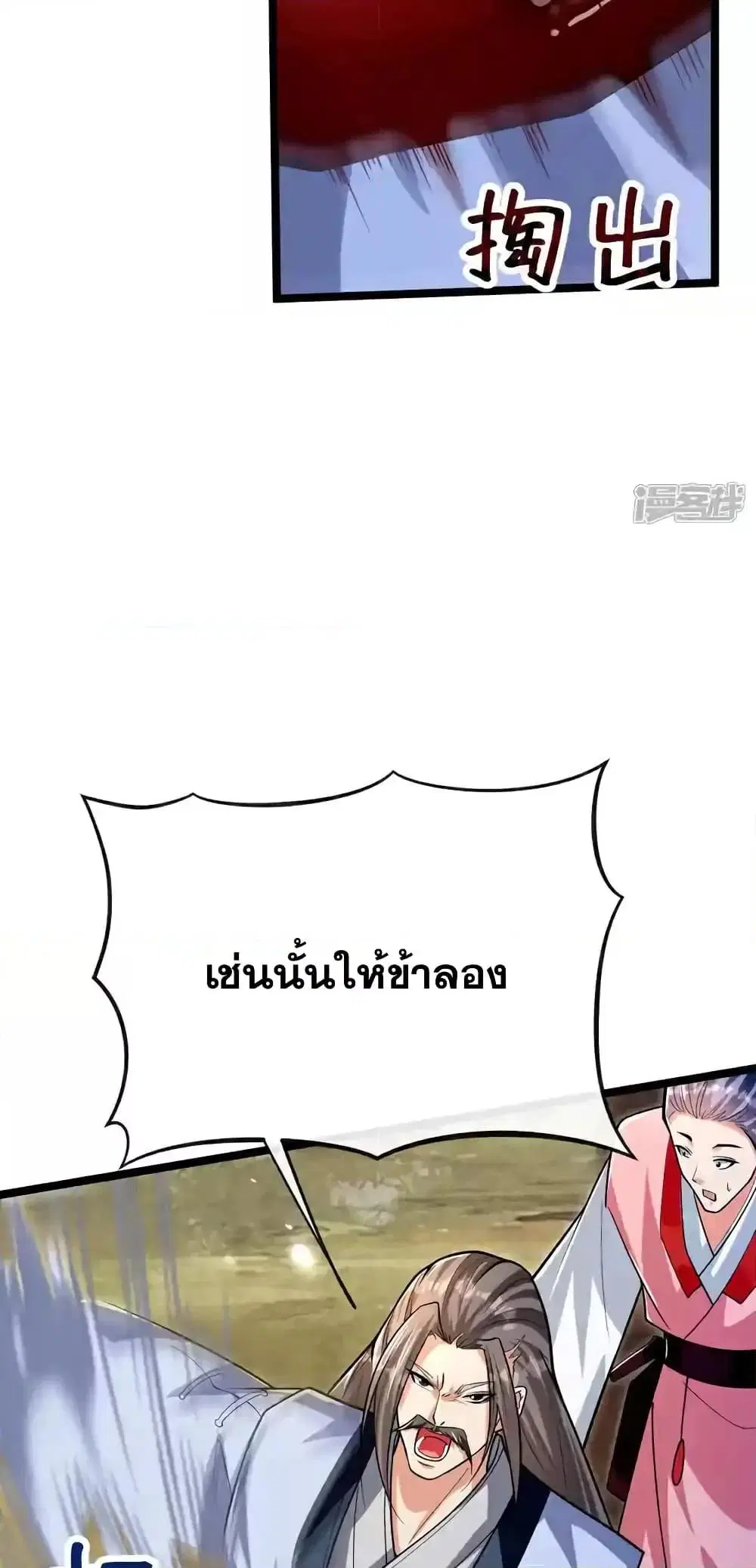 The Ten Great Emperors At The Beginning Are All My Apprentices ตอนที่ 187 หน้า 10