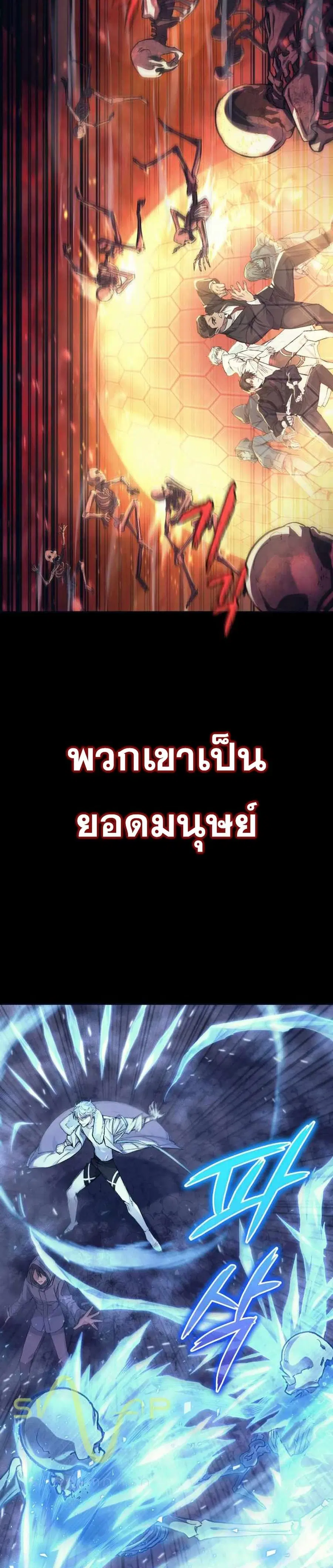 I Stole the Number One Ranker’s Soul ฉันขโมยวิญญาณของแรงเกอร์อันดับ 1 ตอนที่ 1 หน้า 9