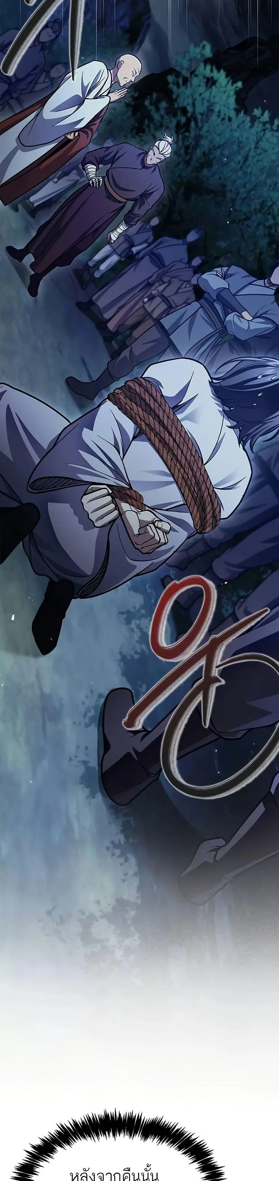 Heavenly Grand Archive’s Young Master ตอนที่ 79 หน้า 10