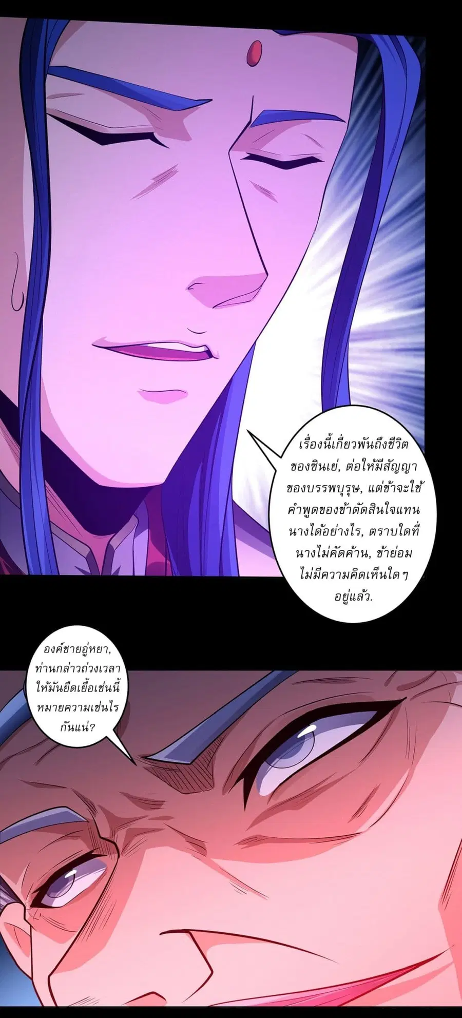 God of Martial Arts ตอนที่ 650 หน้า 18