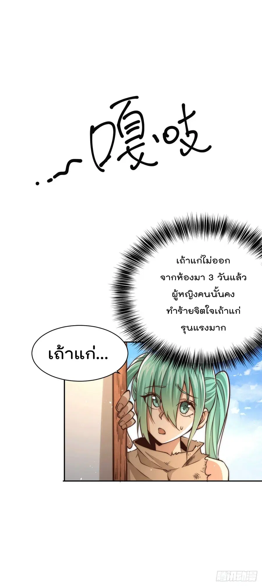 Who is your Daddy ตอนที่ 7 หน้า 12