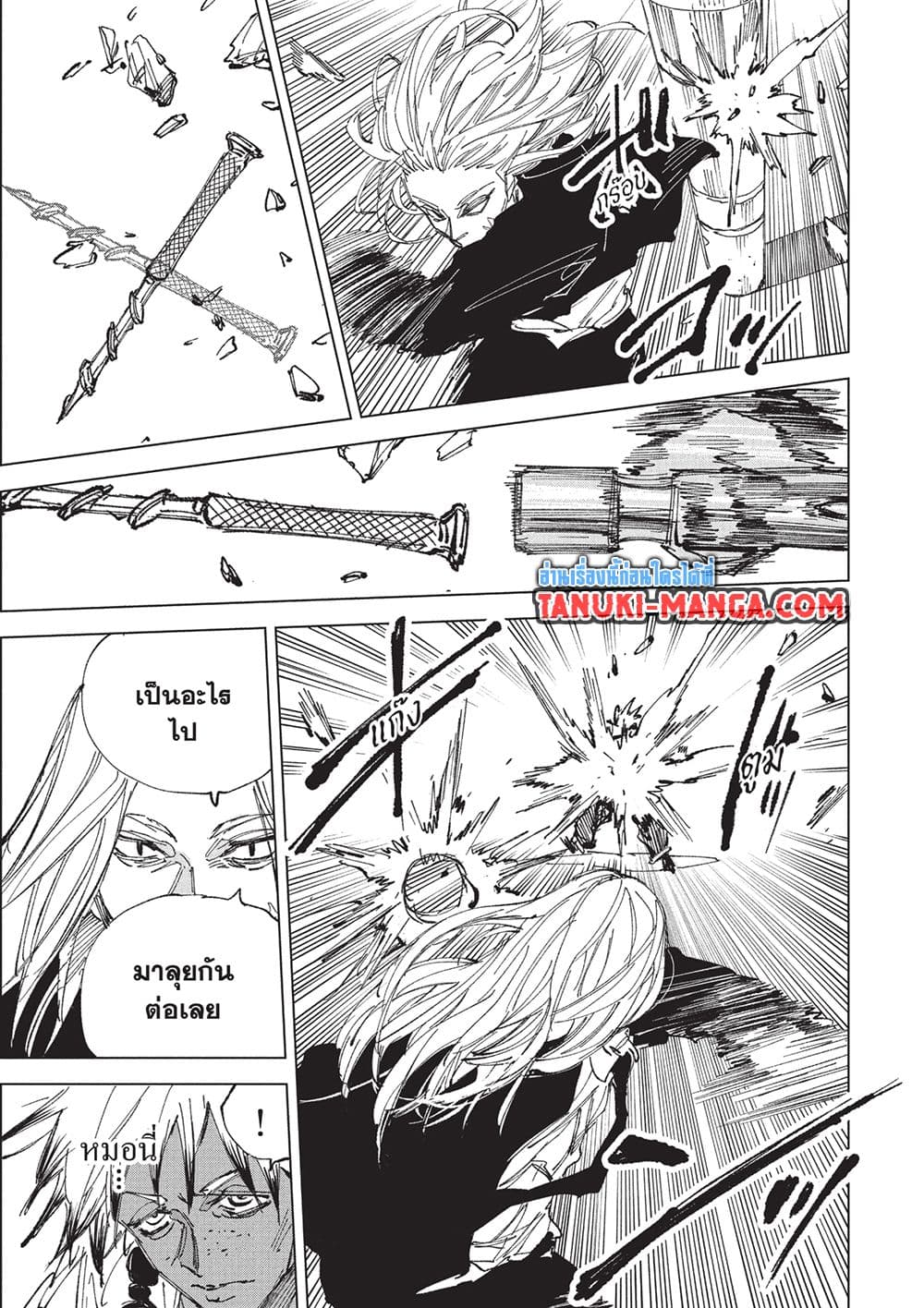 Sakamoto Days ตอนที่ 248 หน้า 9
