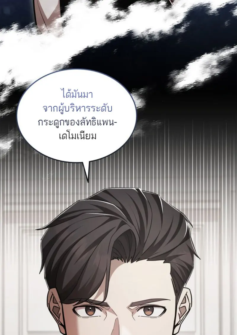 Subscribed To The Transcendental Channels แค่กดสับตะไคร้ ก็ได้พลังมาเฉยเลย ตอนที่ 80 หน้า 9