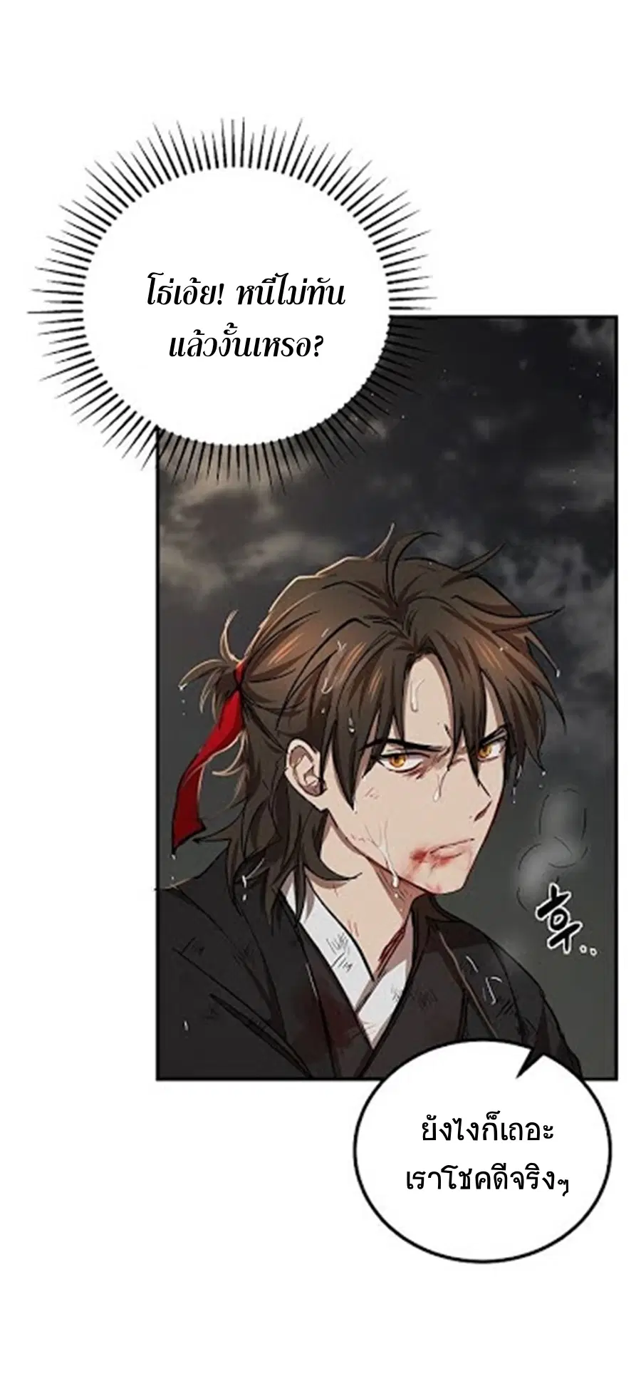 Path of the Shaman ตอนที่ 30 หน้า 9