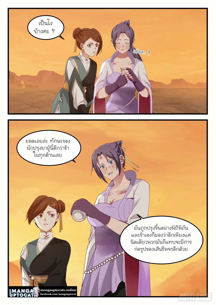Martial Peak ตอนที่ 1118 หน้า 9