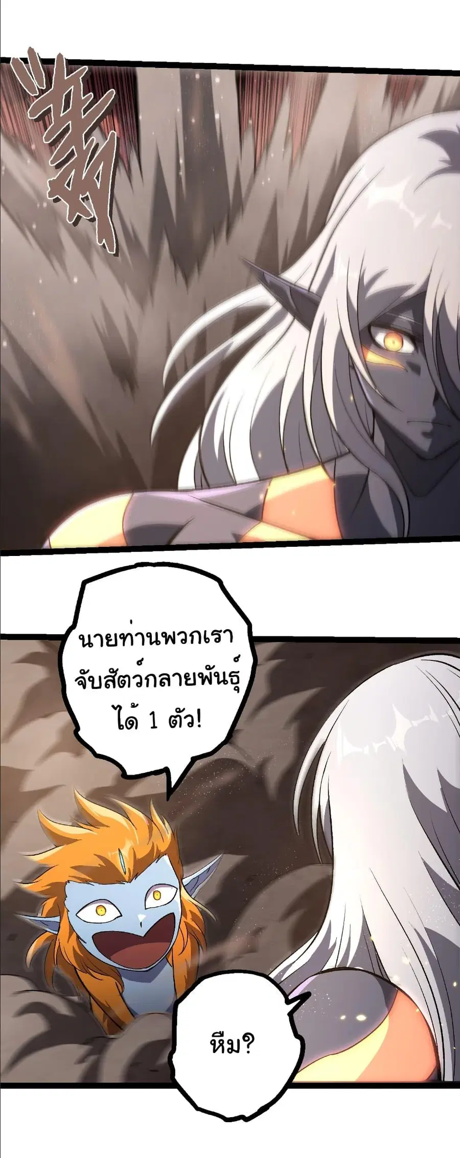 Evolution Begins With A Big Tree ตอนที่ 403 หน้า 16