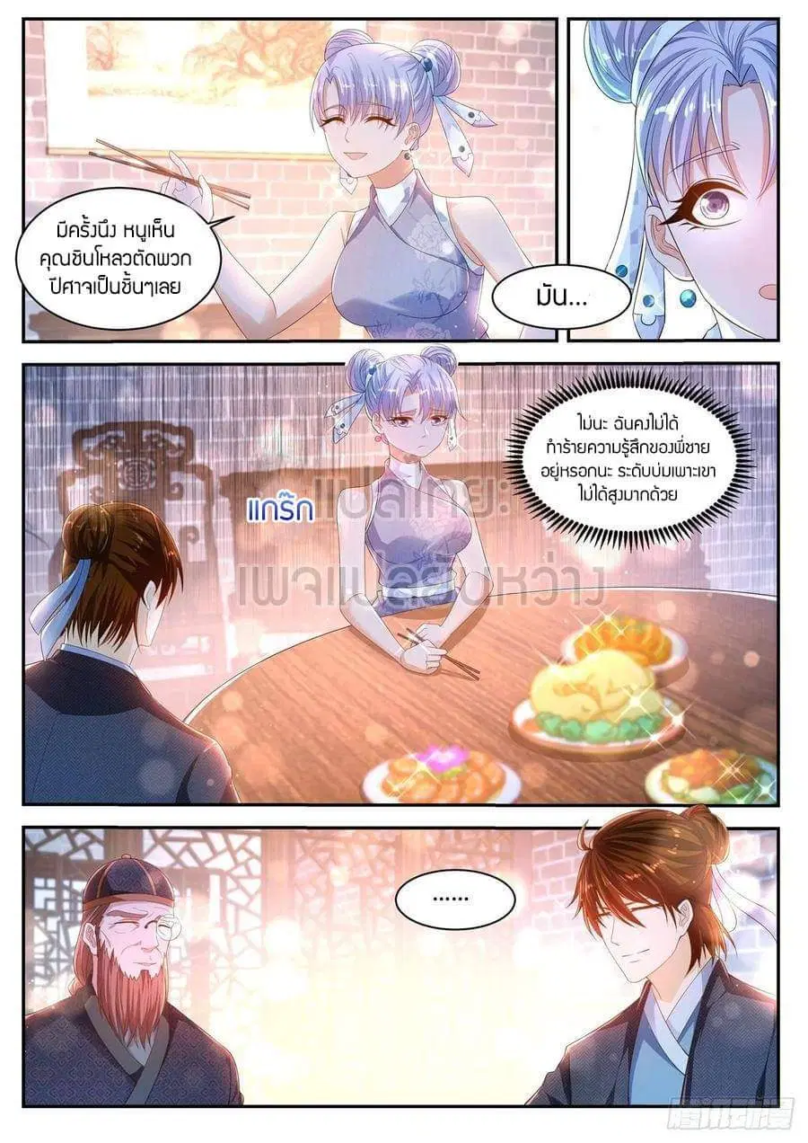 Rebirth Of The Urban Immortal Cultivator ตอนที่ 429 หน้า 9