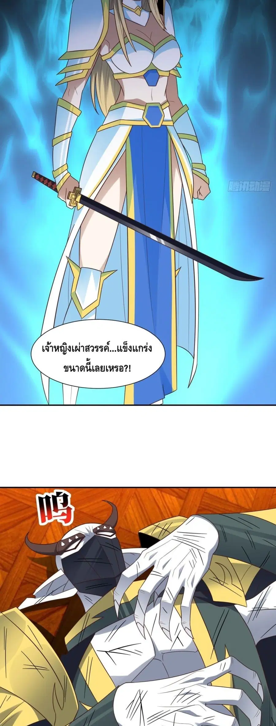 High Energy Strikes ตอนที่ 280 หน้า 16
