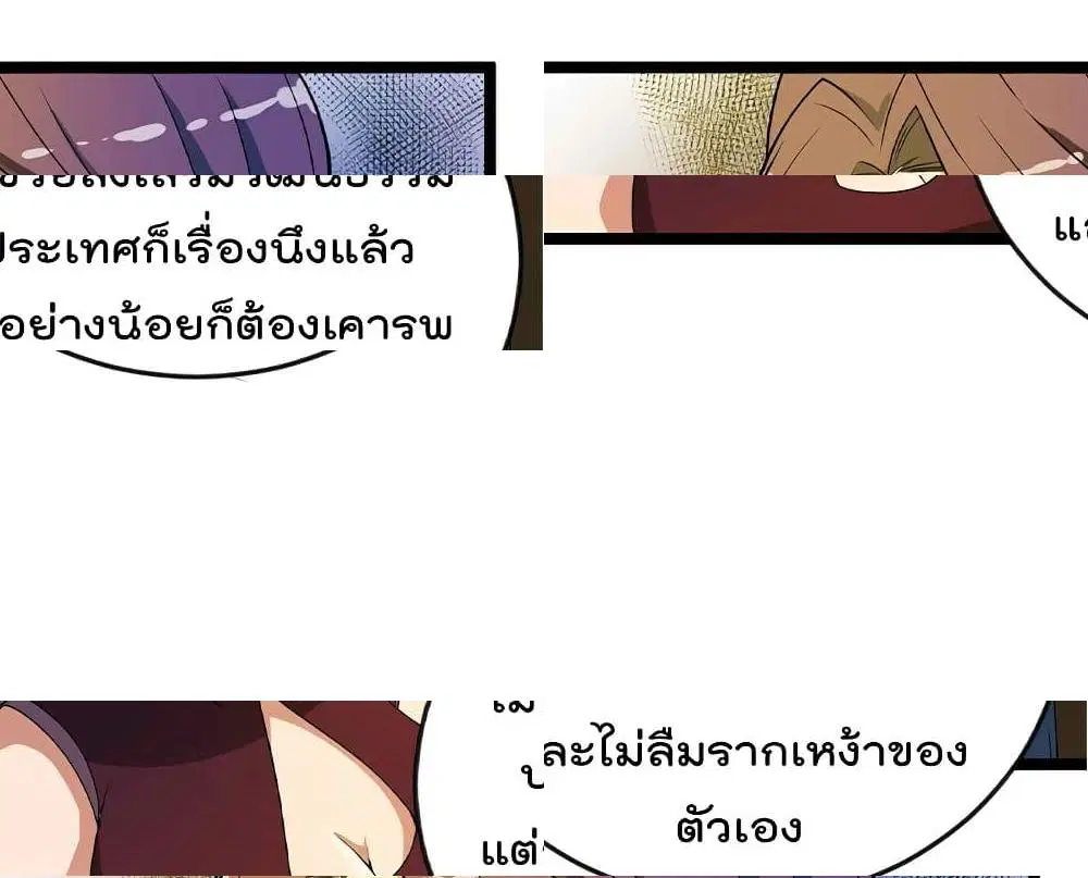Master Cultivation Return ตอนที่ 160 หน้า 8