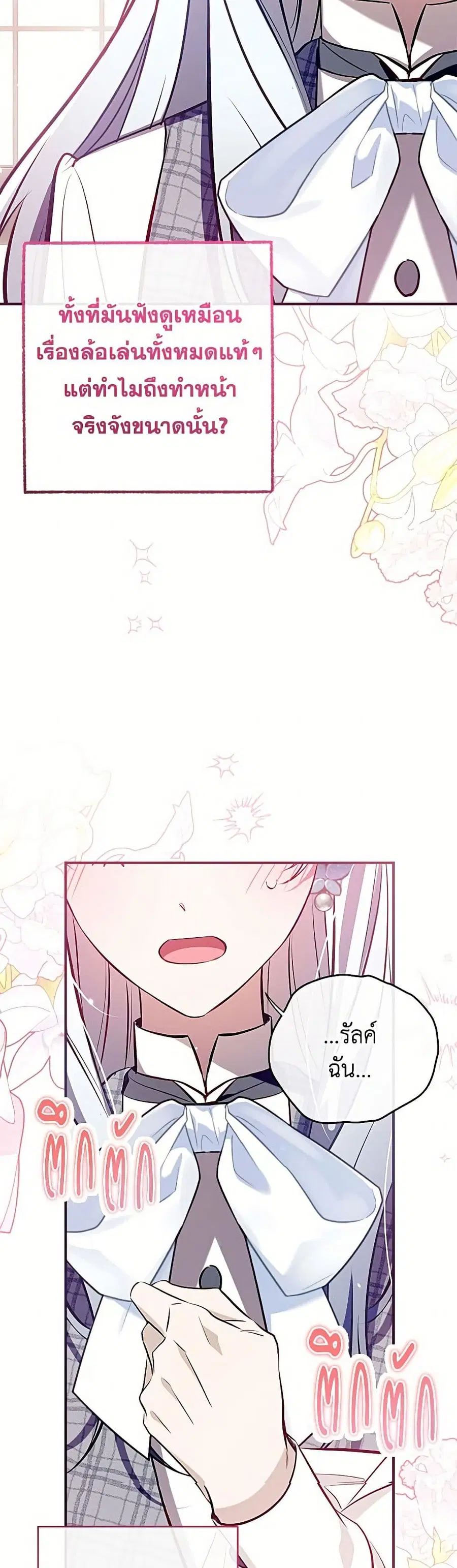 Can We Become a Family? ตอนที่ 163 หน้า 20
