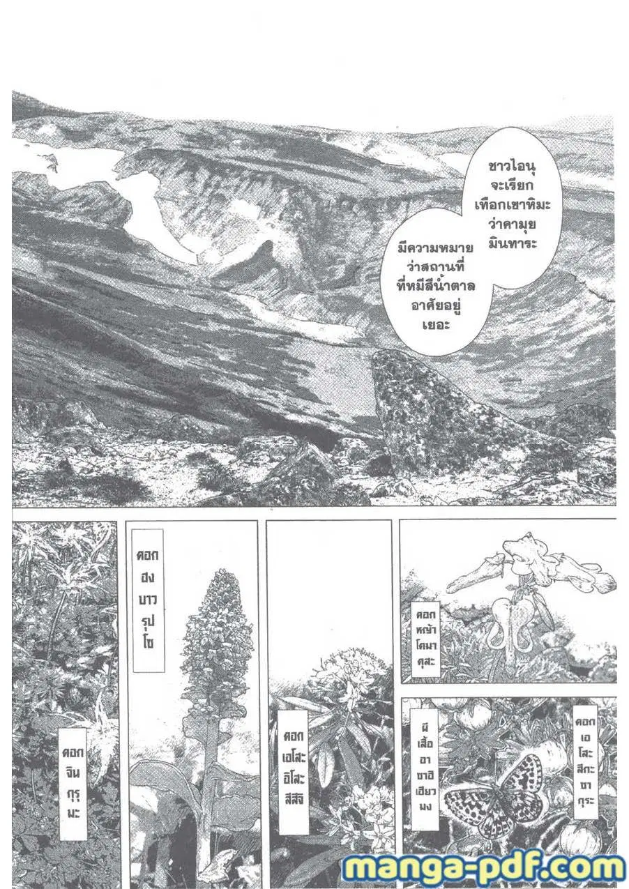 Golden Kamuy ตอนที่ 101 หน้า 6