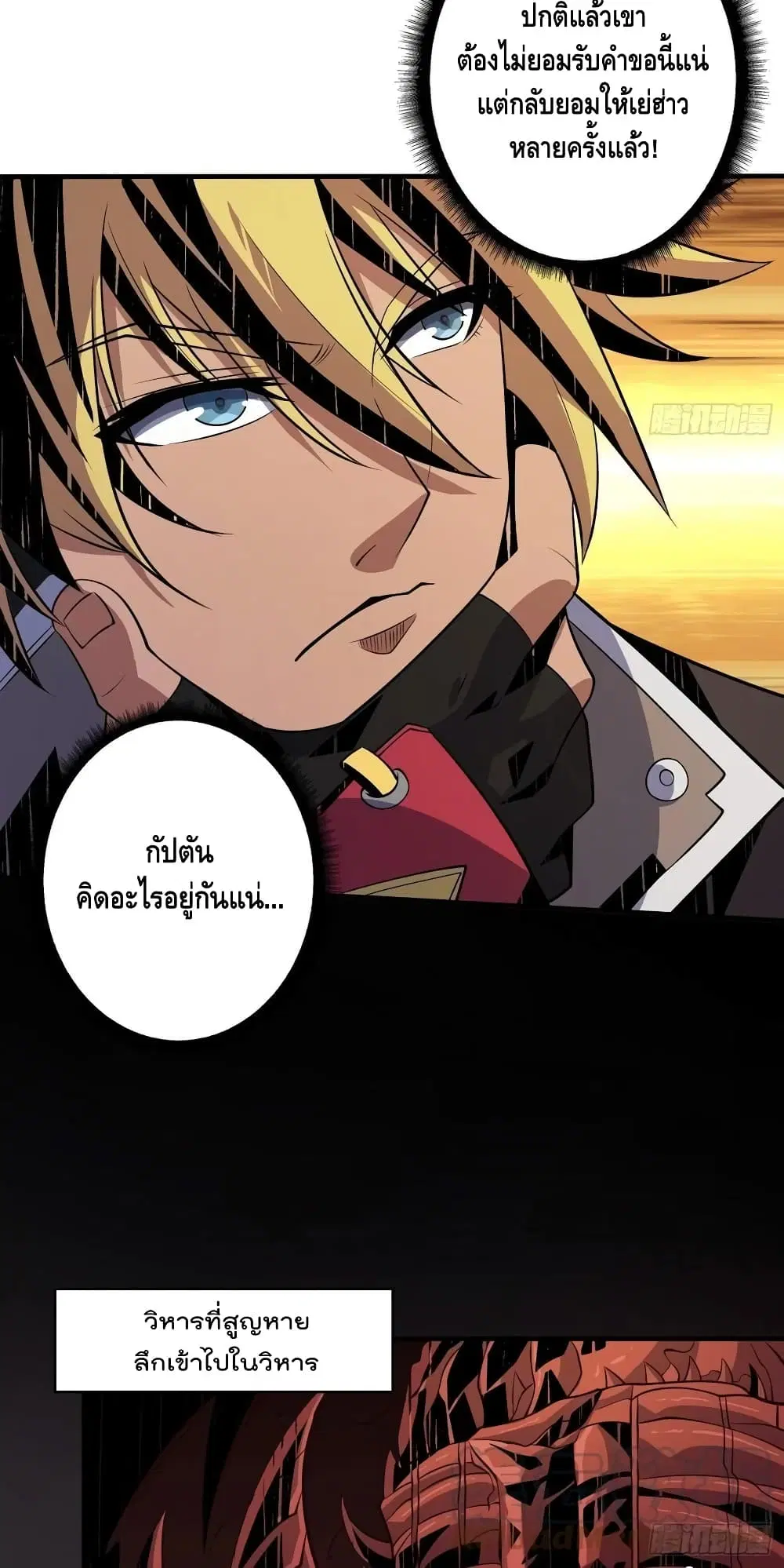 King Account at the Start ตอนที่ 148 หน้า 26