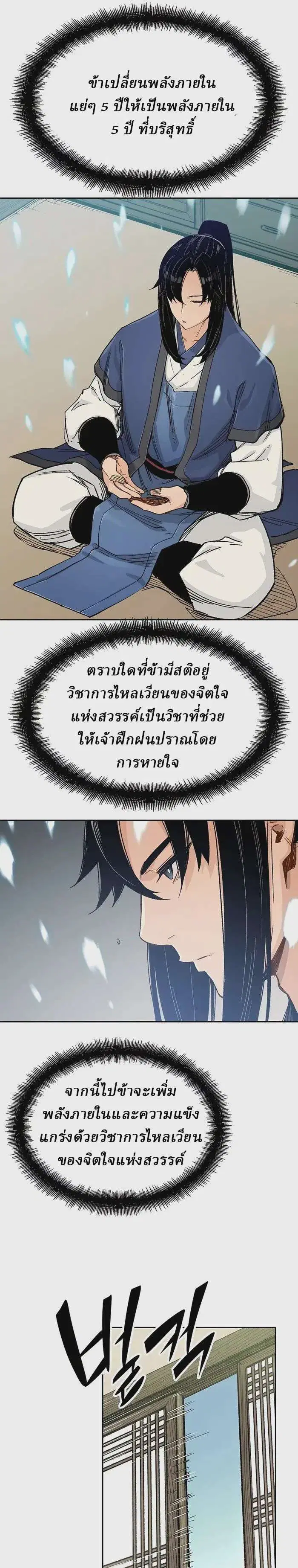 Reborn As The Heavenly Demon ตอนที่ 2 หน้า 27