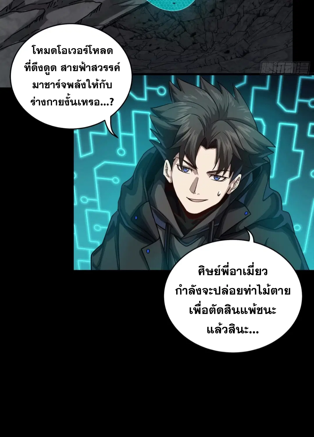 Legend of Star General ตอนที่ 248 หน้า 13