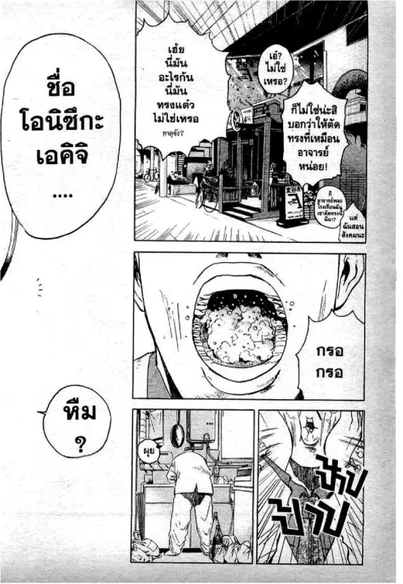 GTO : Great Teacher Onizuka ตอนที่ 1 หน้า 71