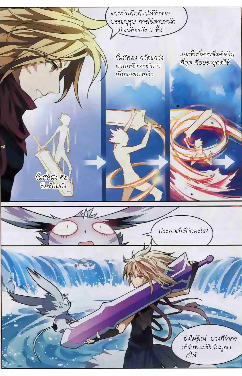Panlong ตอนที่ 111 หน้า 9