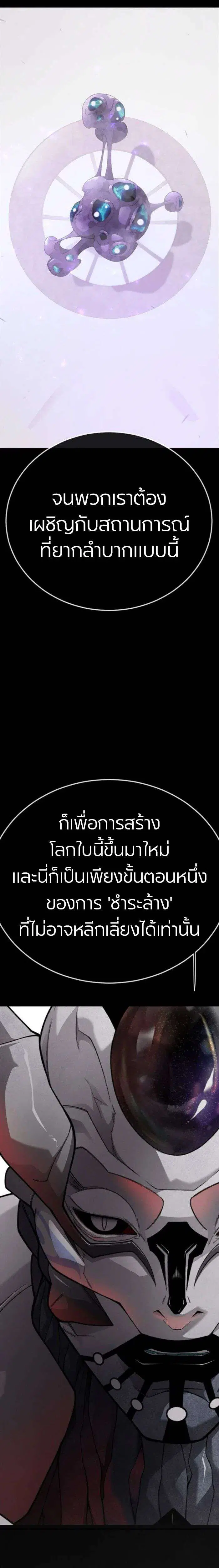 Superhuman Era ตอนที่ 233 หน้า 34
