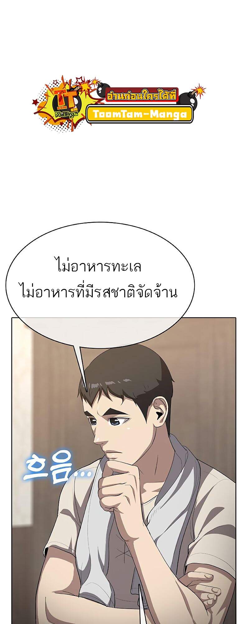 The Strongest Chef in Another World เชฟพันธุ์แกร่งในต่างโลก ตอนที่ 26 หน้า 82