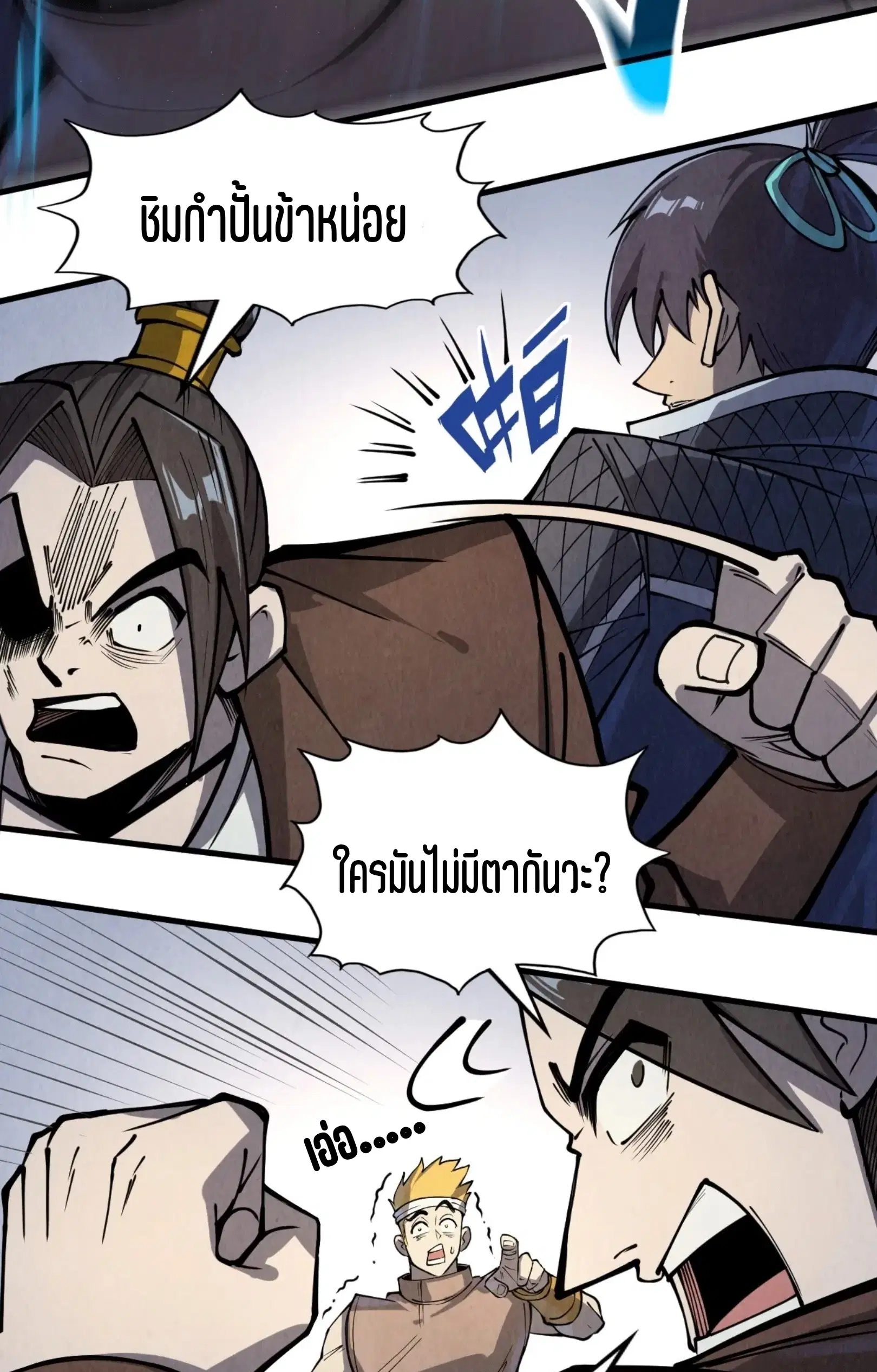 The Eternal Supreme ตอนที่ 243 หน้า 51
