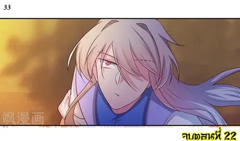 Above All Gods ตอนที่ 22 หน้า 33