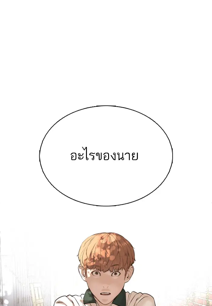 How to Fight ตอนที่ 56 หน้า 30