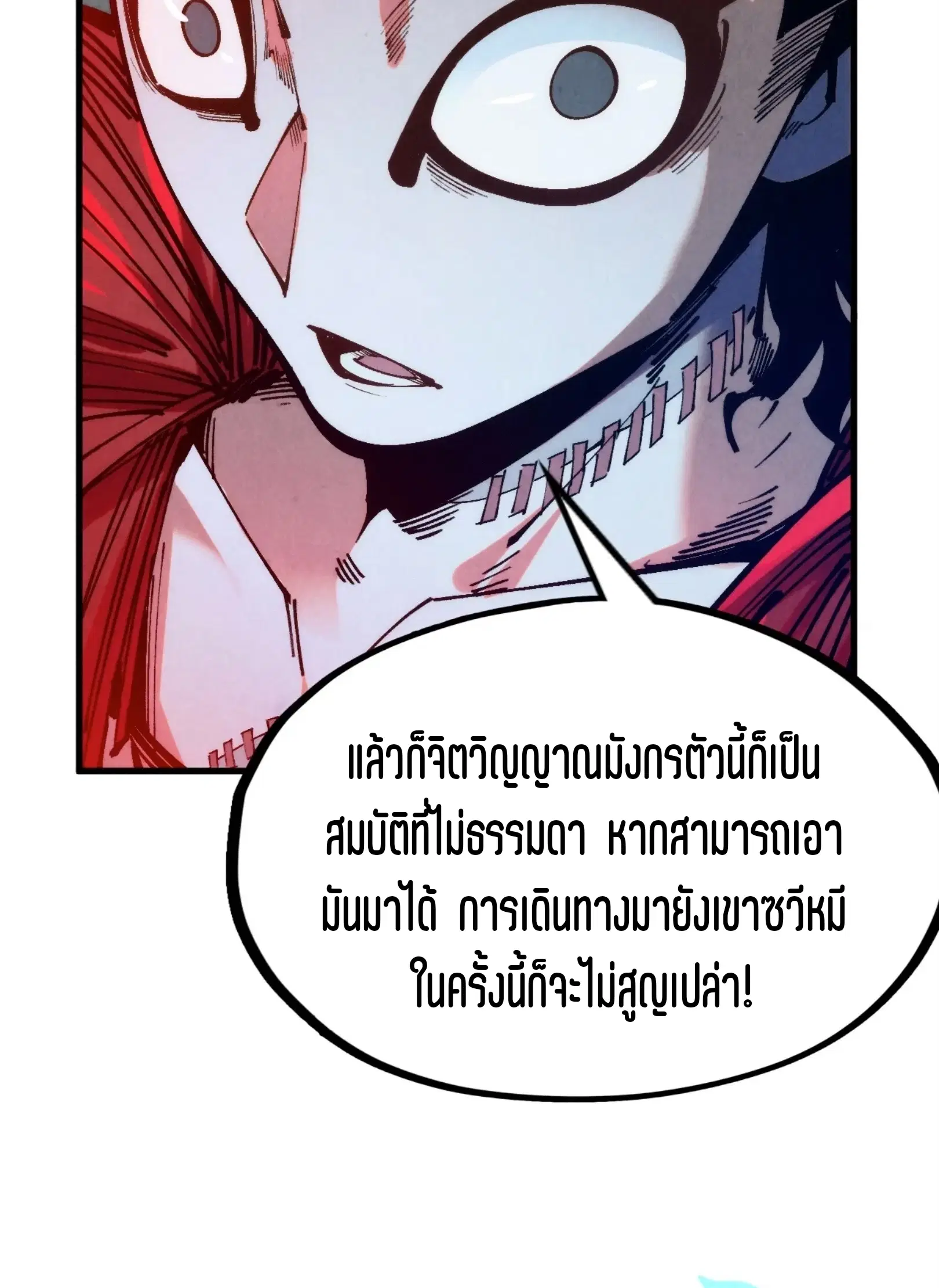 The Eternal Supreme ตอนที่ 264 หน้า 70