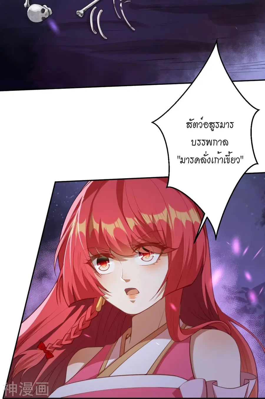 Against the Gods ตอนที่ 478 หน้า 26