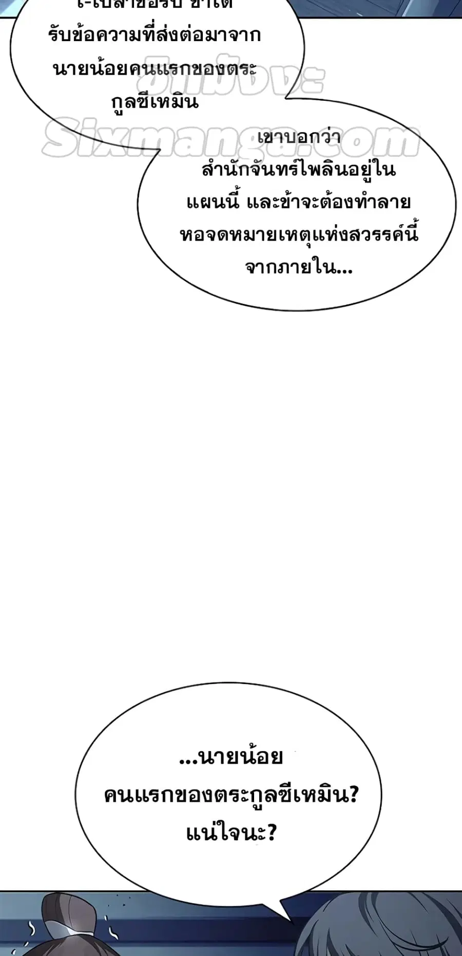 Heavenly Grand Archive’s Young Master ตอนที่ 17 หน้า 77