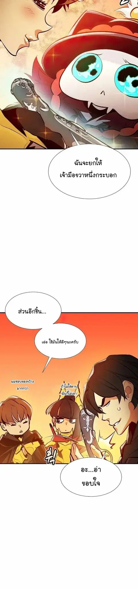 The Lone Necromancer ตอนที่ 89 หน้า 20