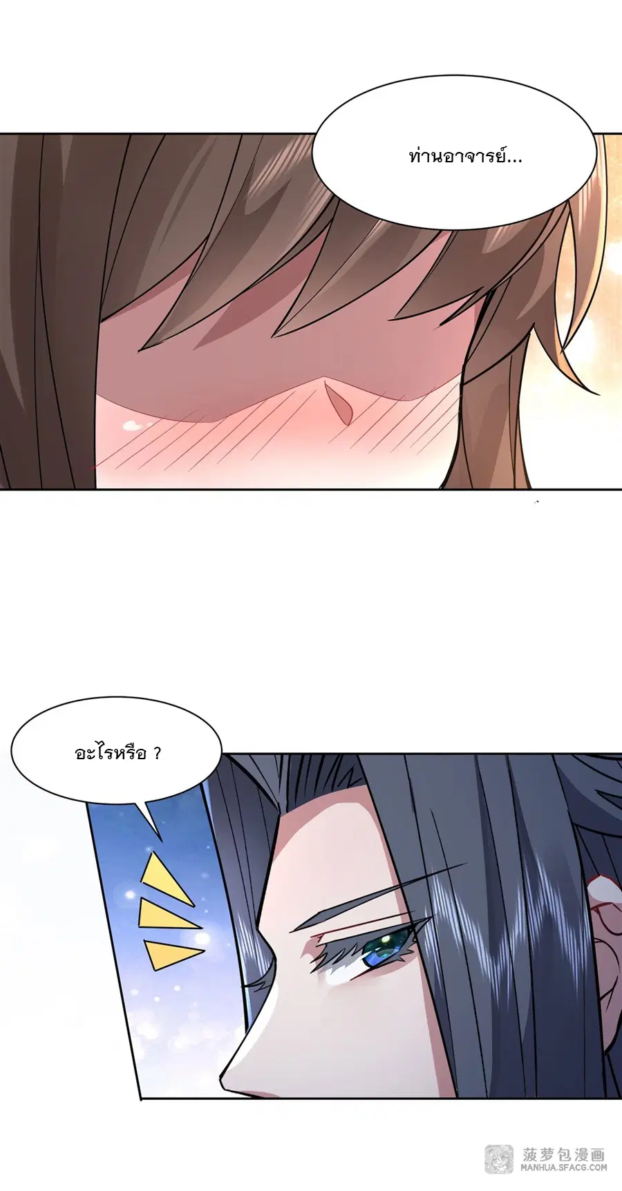 My Female Disciples are all Future Masters of the Heavens ตอนที่ 36 หน้า 21