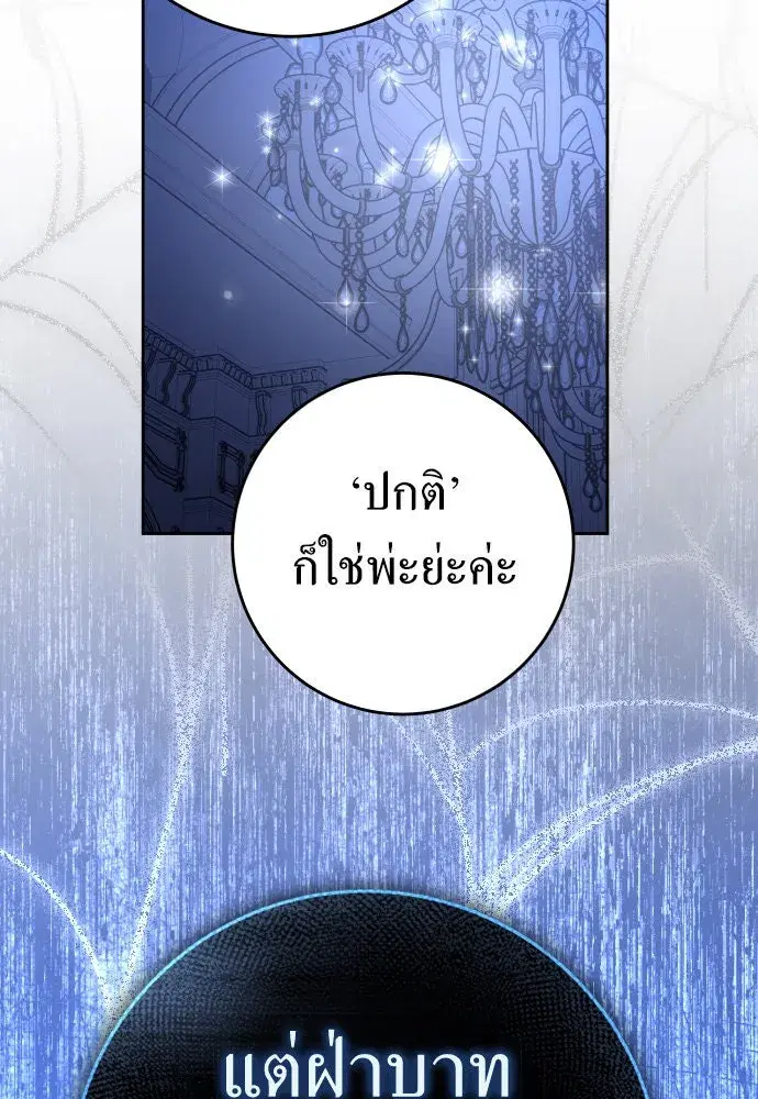 Your Throne ตอนที่ 233 หน้า 77