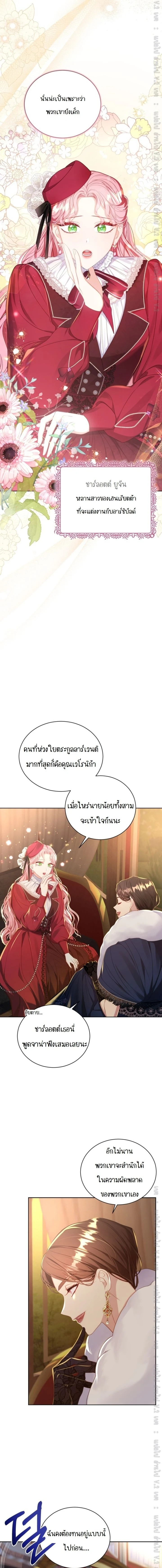 The Maid Wants to Quit Within the Reverse Harem Game – เมดอยากลาออกในเกมฮาเร็มย้อนกลับ ตอนที่ 12 หน้า 2