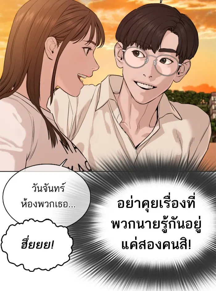 How to Fight ตอนที่ 52 หน้า 85