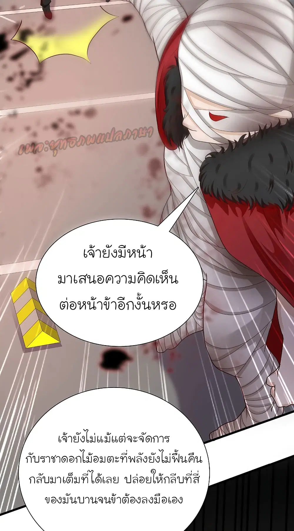 The Strongest Peach Blossom ตอนที่ 168 หน้า 19