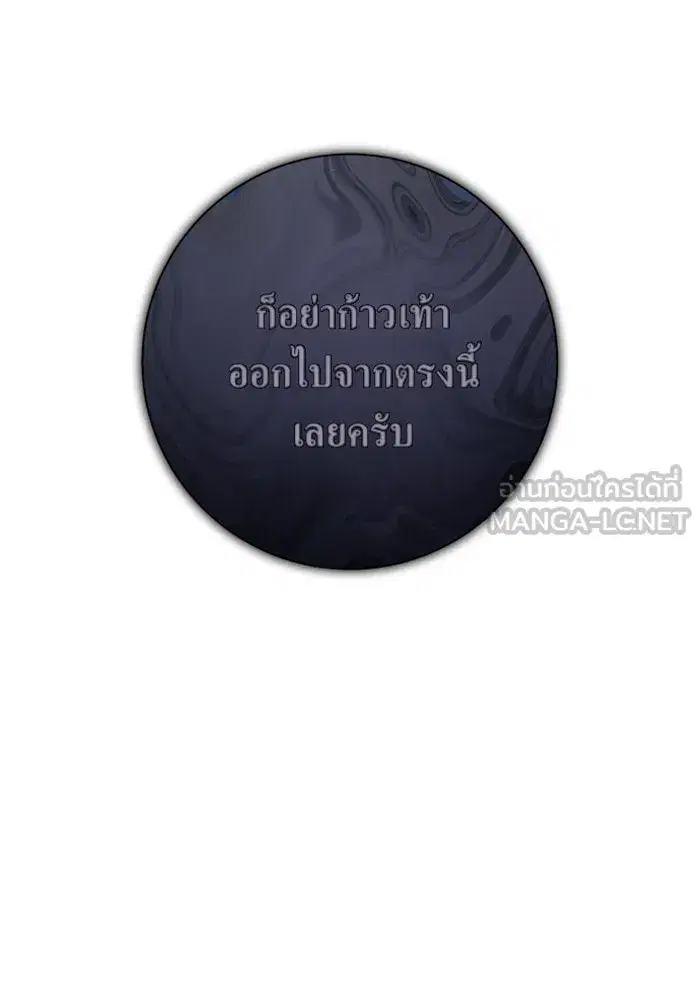 Your Throne ตอนที่ 144 หน้า 30