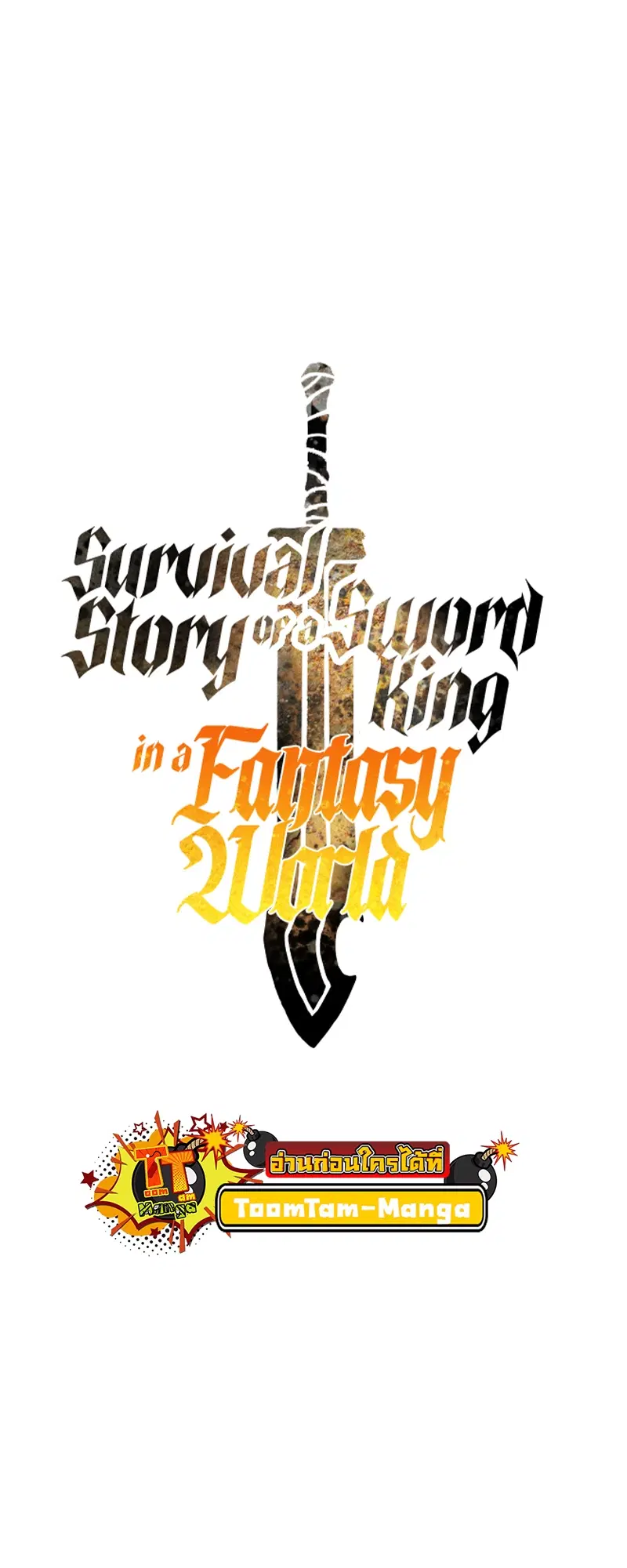 Survival Of Blade King ตอนที่ 195 หน้า 42
