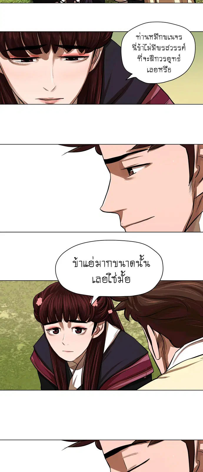 Escort Warrior ตอนที่ 58 หน้า 27