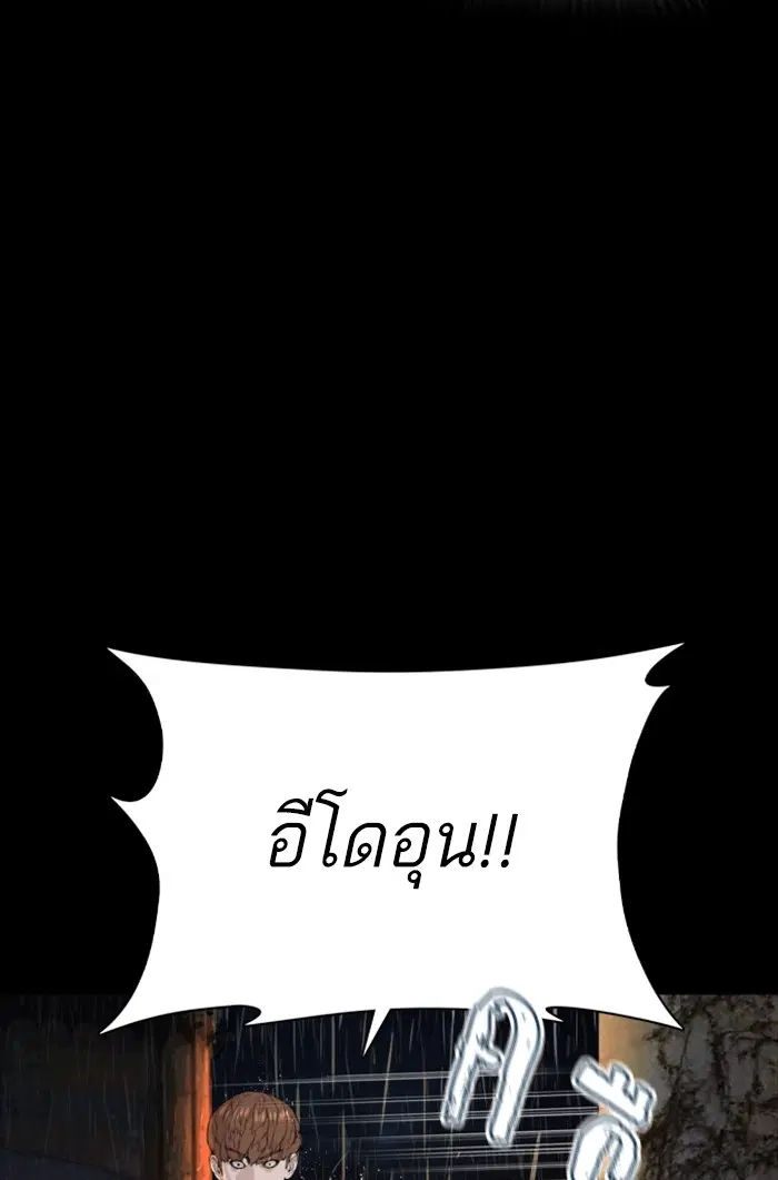 How to Fight ตอนที่ 59 หน้า 121