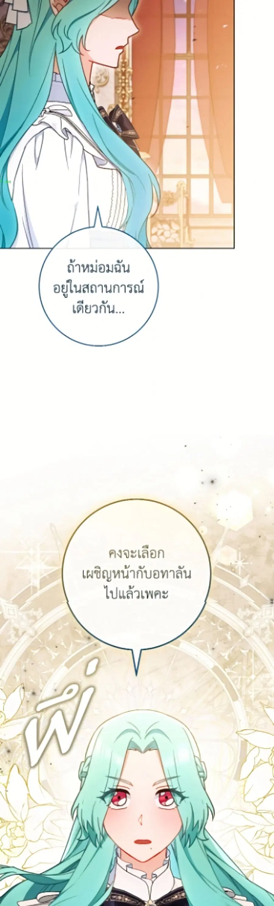 The Young Lady Is a Royal Chef ตอนที่ 195 หน้า 45