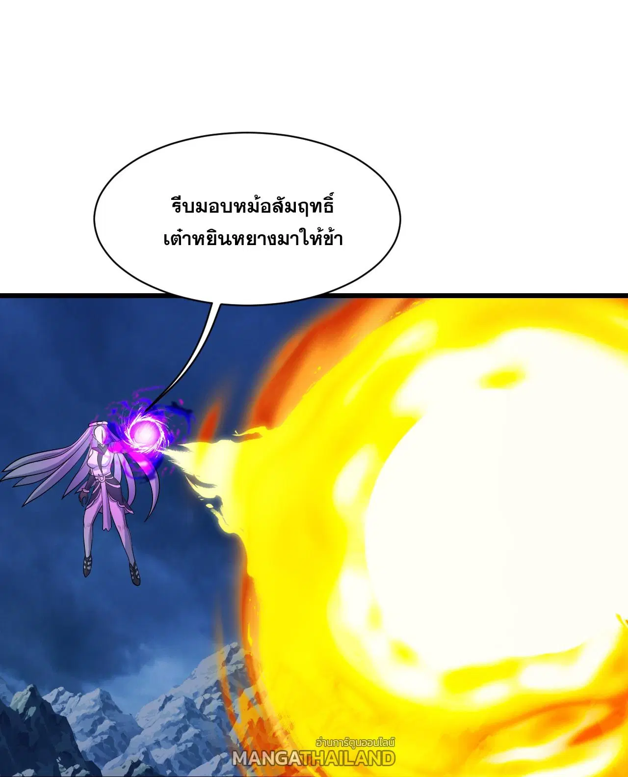 Matchless Emperor ตอนที่ 382 หน้า 23