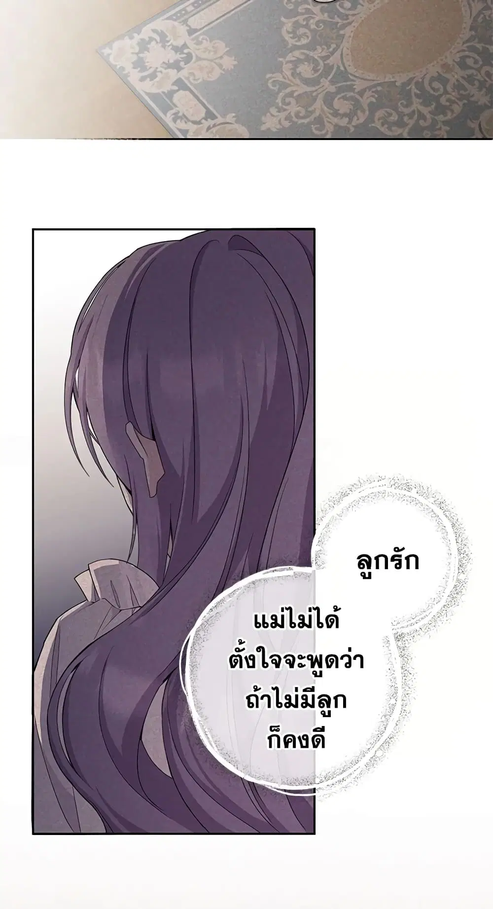 The Wicked Little Princess ตอนที่ 43 หน้า 4