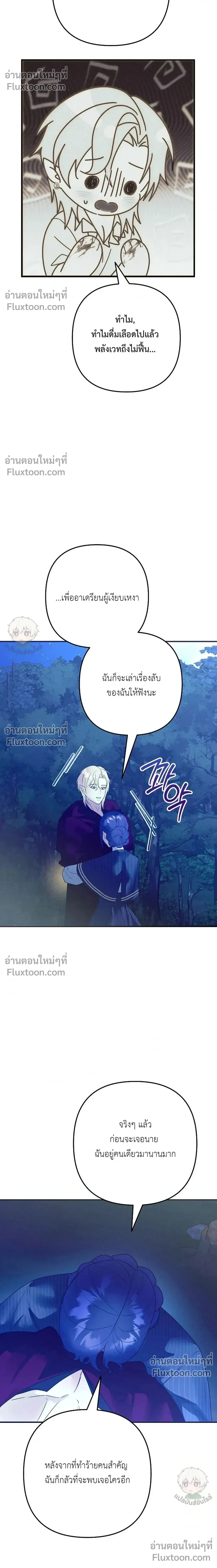 Bite-Sized Pure Love Training – การฝึกฝนรักแท้พอดีคำ ตอนที่ 4 หน้า 14