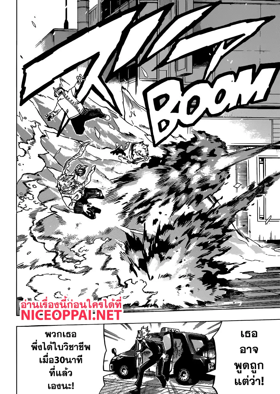 Boku no Hero Academia (My Hero Academia) ตอนที่ 217 หน้า 15
