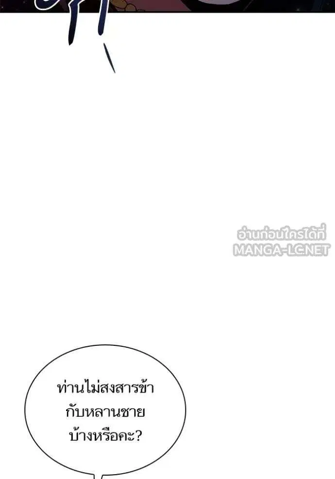 Sister I Am the Queen in This Life ตอนที่ 195 หน้า 133