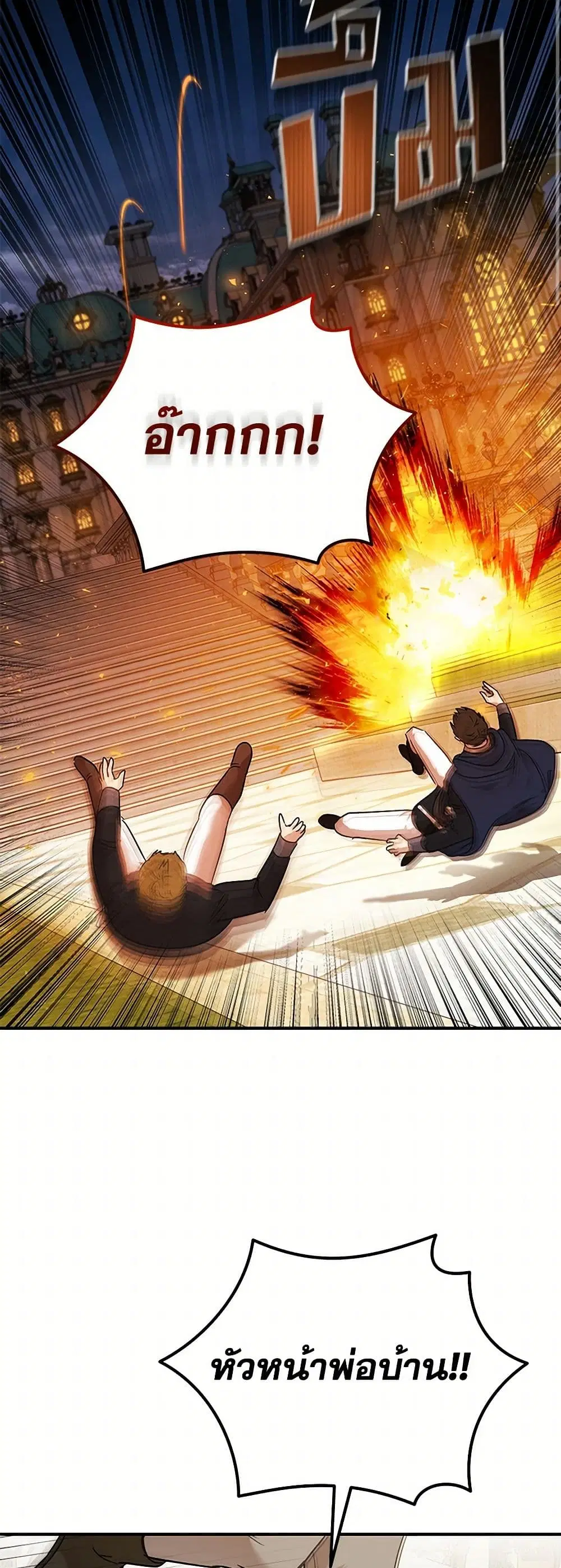 The Villainess Lives Again ตอนที่ 205 หน้า 13