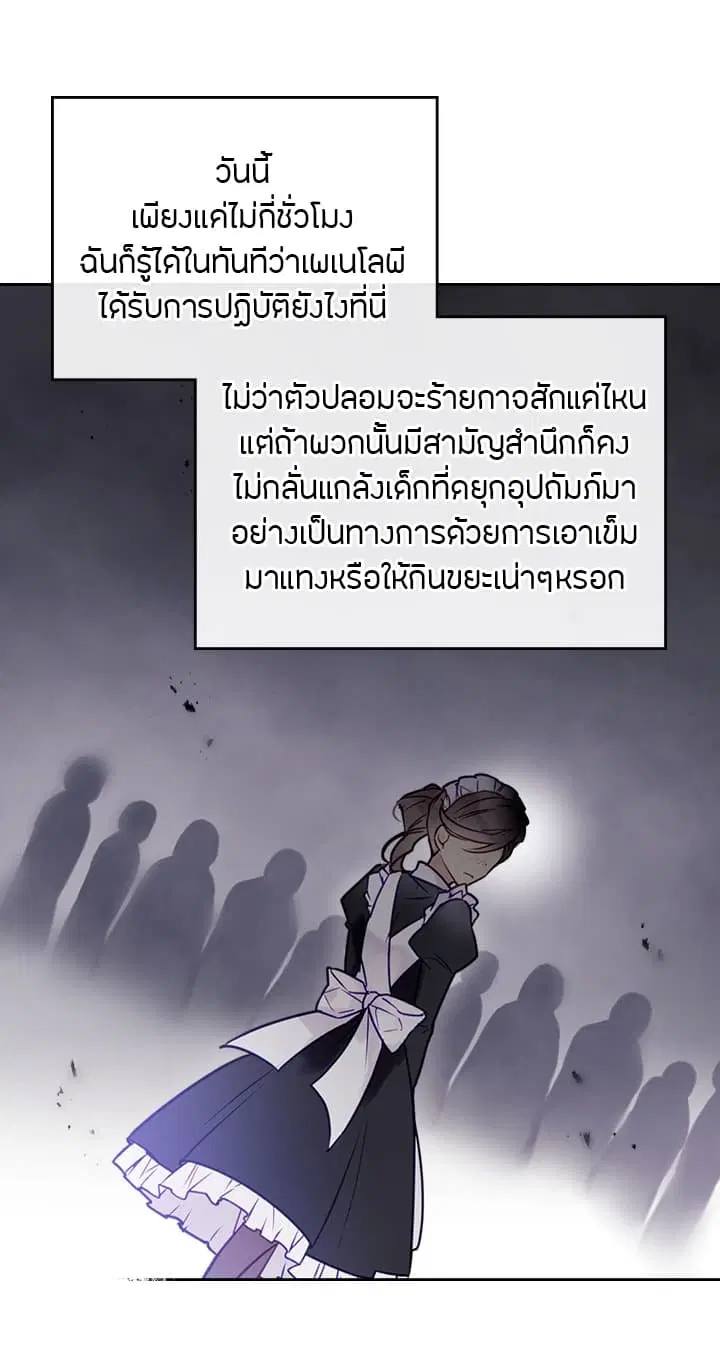 Death Is The Only Ending For The Villainess ตอนที่ 4 หน้า 29