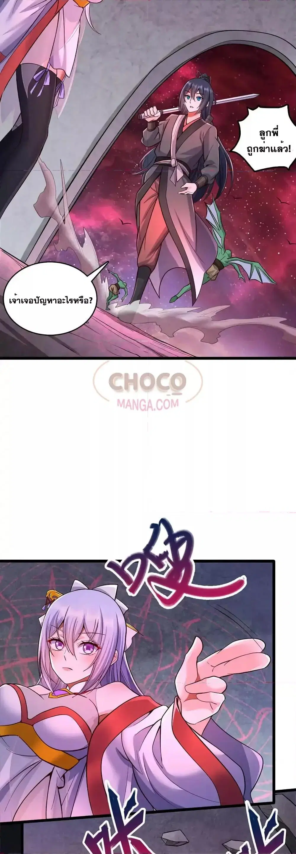 I Can Become A Sword God ตอนที่ 98 หน้า 20