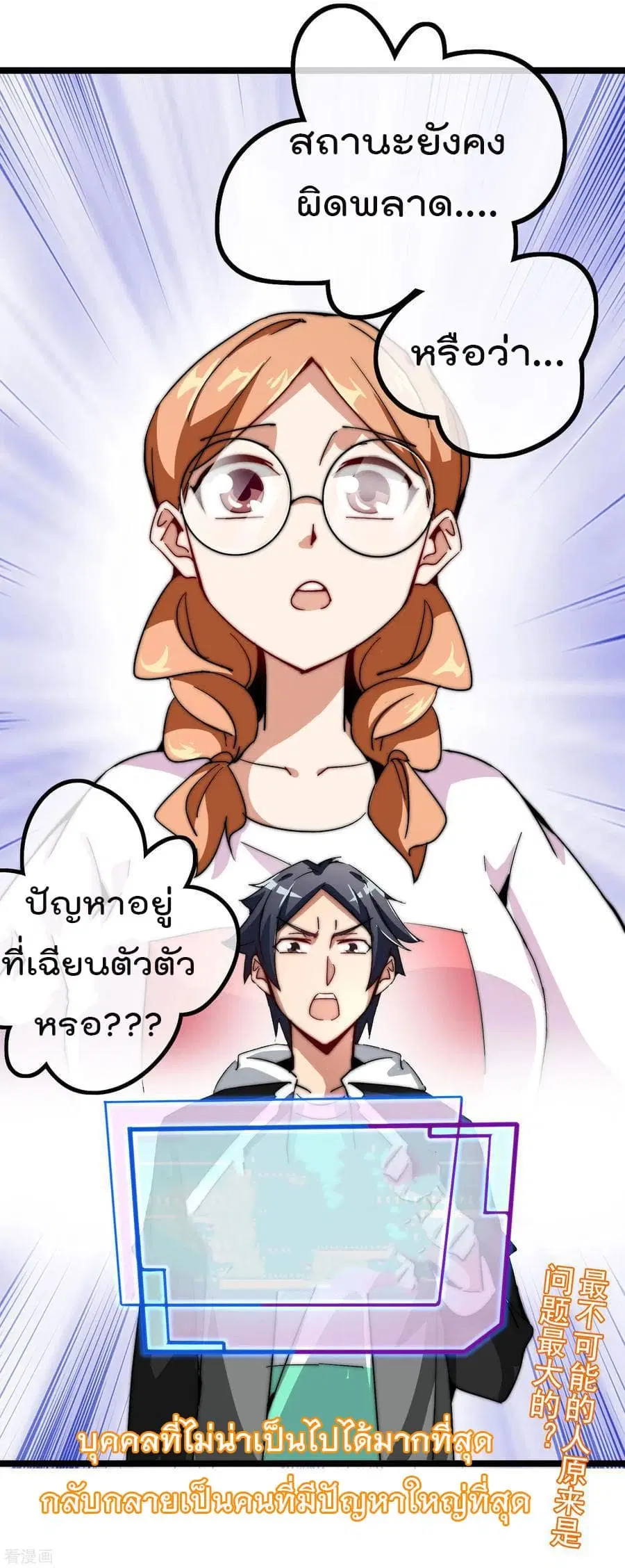 I am The Richest in The World ตอนที่ 46 หน้า 40